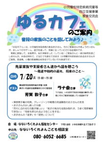 7/20イベント