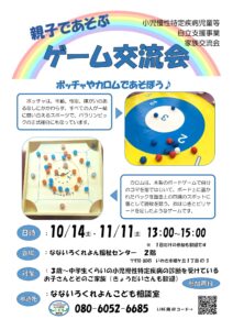 親子で遊ぶゲーム大会